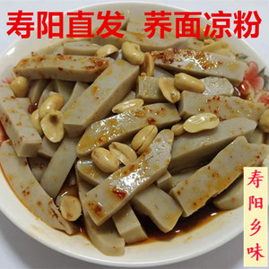 山西特产寿阳荞面凉粉碗团罐肠(400g*5袋)【包邮】粗粮小吃_阿里巴巴