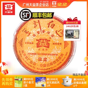 大益普洱茶2005年金针白莲250克熟茶云南勐海茶厂干仓茶叶501批次