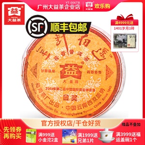 大益普洱茶2005年金针白莲250克熟茶云南勐海茶厂干仓茶叶501批次