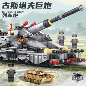 中国产积木军事古斯塔夫列车炮多拉巨炮模型男孩拼装玩具生日礼物