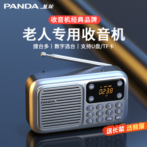 熊猫S3收音机老人专用2023新款播放一体老年人调频半导体多功能小