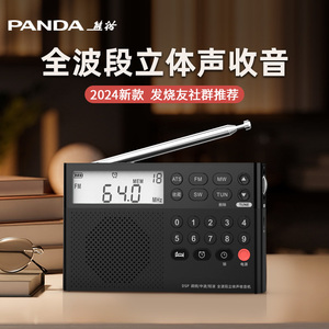 熊猫6138收音机2024新款全波段专业高灵敏短波中波老人专用半导体