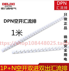德力西 汇流排 DPN双进双出 断路器空开连接铜排接线排1米40A