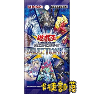 游戏王 日文 精选包10 原盒 slt1 se10 国行 现货送阿玛比埃姑娘