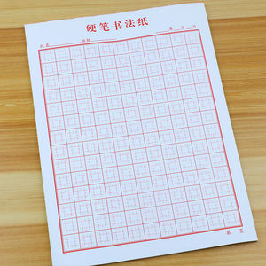 王学臣中宫格字帖