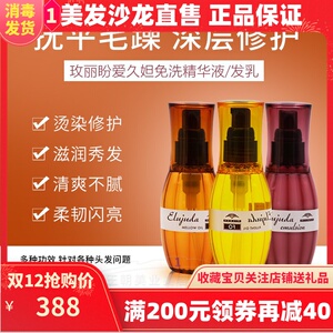 玫丽盼护发精油修复烫染受损干枯发 防毛躁柔顺 保湿发乳持久留香