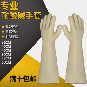 威蝶耐酸碱防滑防水工业乳胶加厚耐磨化工白色米黄色加长橡胶手套