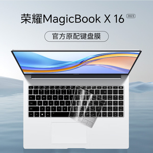 适用荣耀MagicBook X16键盘膜2023华为笔记本键盘保护膜全覆盖magicbook防水防尘罩电脑硅胶透明x16按键贴纸