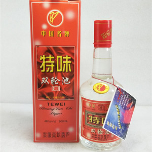 特味双轮池1998年48度正品安徽名酒陈年老酒收藏酒国产浓香型