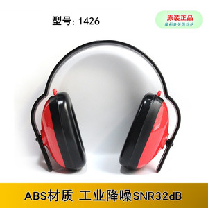 3M1426专业隔音 防噪音耳罩 睡眠学习射击睡觉降噪舒适耳机h6a