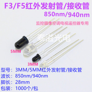 3MM5MM红外发射管/接收管850nm940nmLED监控空调电视遥控器摄像头