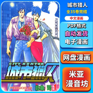 《城市猎人》全35卷完结 电子漫画 中文pdf漫画 高清收藏