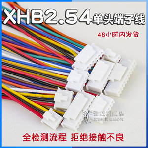 XHB2.54带扣端子线 纯铜单头连接线电路板3pin线材插拔接头PH2.54