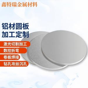 5052铝圆板散热铝合金圆盘圆环圆形铝板铝垫片可打孔铝材激光切割