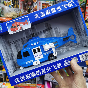 林达小号儿童飞机玩具宝宝惯性音乐会讲故事的直升飞机模型男孩