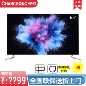 长虹65Q5A 55/65英寸启客CHiQ进口LG有机自发光OLED屏超薄电视机