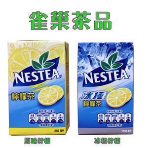 香港nestea/雀巢冰极柠檬原味红茶茶纸盒250ml*24盒装包邮