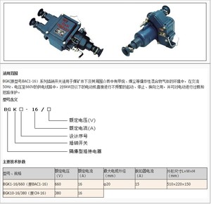 660V防爆开关 BGK1-16/660(原BAC1-16)系列插销开关 煤矿用开关