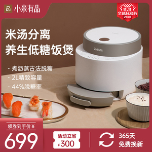 小米脱糖电饭煲家用多功能小型米汤分离低糖去降糖无糖迷你养生锅