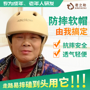 君之助大人防摔帽老年人防撞透气安全可调节老人护头成人软护帽厚