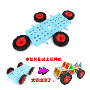 正品探索者磁力棒玩具 配件车架 含四个轮子和一个汽车底盘