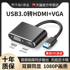 USB3.0转HDMI转换器VGA接口投影仪高清显示器外置显卡拓展坞笔记本电脑投屏转接线转接头连接线扩展视频输出