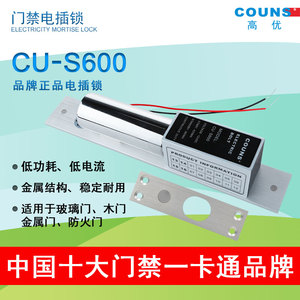 COUNS高优CU-S600电插锁门禁两线电锁恒温木门玻璃门电插锁S650