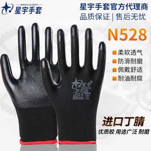 星宇N528劳保手套N518丁腈橡胶涂层耐磨防滑耐油防水透气皮耐酸碱
