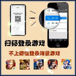 苹果手机ios扫码器登录安卓游戏软件微信QQ飞车炫舞天涯明月刀VX