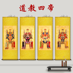 道教四御大帝画像挂画紫薇北极大帝神像道场法事神仙水陆画三官像