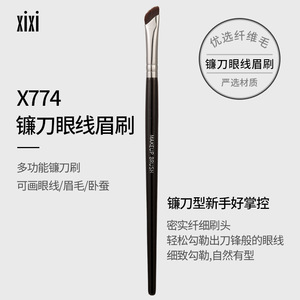 xixi镰刀眼线眉刷精细斜头易上手纤维毛 眼部化妆刷方便携带X774