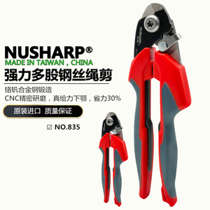 日本NUSHARP进口钢索剪835#钢丝绳剪刀4.5mm多股不锈钢钢丝绳剪