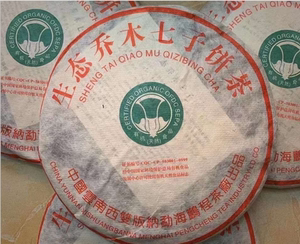 2005年鹏程茶厂班章白菜有机