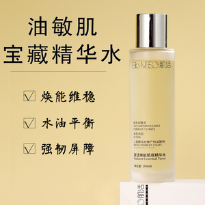 华熙生物bm肌活糙米精华水100ml油皮敏肌维稳平衡修复控油爽肤水