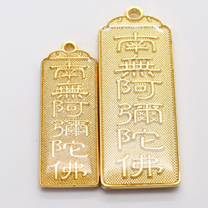 南无阿弥陀佛双面六字名号金属佛牌本命年寺庙随喜结缘挂件吊坠金