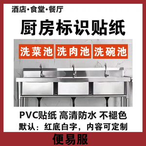 幼儿园食堂生熟标识牌厨房生熟菜板标识牌生熟标签贴纸定做定制