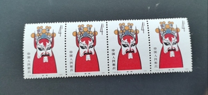 T45 京剧脸谱 特种邮票 全品原胶 散票 8-1 孟良 面值4分 标价1枚