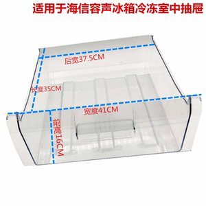 适用于海信容声冰箱配件冰箱冷冻室抽屉BCD-178E冷冻抽屉 212MB/A