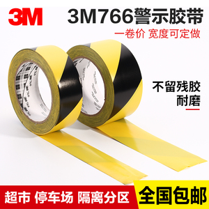 3M766黑黄地板PVC警示斑马胶带 地面划线标识耐磨4.5CM宽45MM*33