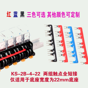 中间PYF08A-E继电器短接片连接条跨线 22MM纯铜接线端KS-2A--6-22