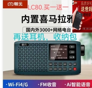 朝元4G十wiFi，lC80双网智能喜马拉雅收音机，听戏机，听书机