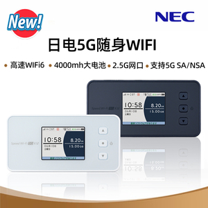 NEC日电4G/5G随身WiFi/Mifi 移动插卡路由器cpe无线上网wifi6户外