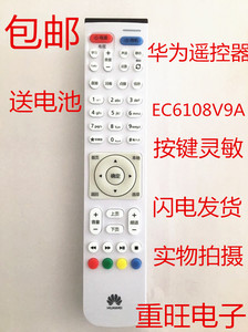 适用于 华为悦盒网络机顶盒遥控器ec6108v9a e c u 联通电信移动