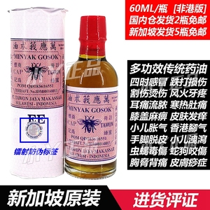新加坡万应莪术油原装正品印尼魔术油泰安蜂标蜜蜂为记莪术油60ml