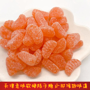 桔子糖 天津传统老味糖果酸甜橘子瓣软糖硬糖喜糖怀旧小零食包邮