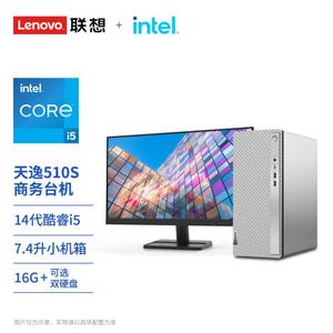 联想天逸510S i5 14400/i7 14700全新14代处理器商务台式电脑主机