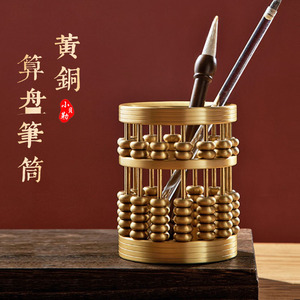 黄铜算盘笔筒办公室桌面摆件收纳盒高档多功能创意毛笔笔筒中国风
