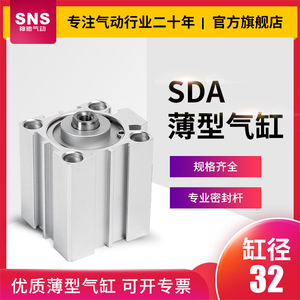 SNS神驰薄型气缸SDA32*5 10 15 20 25 30 35 40 45 50-S-B带磁