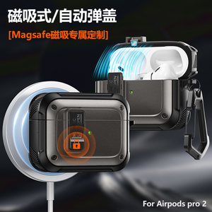 适用磁吸magsafe耳机保护壳AirPodsPro2自动弹盖保护套2023苹果二代可无线充电新款全包锁扣防摔pro2代保护套