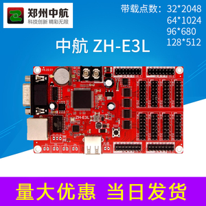 中航ZH-E1L LED显示屏网络集群远程发送串口网口U盘控制卡